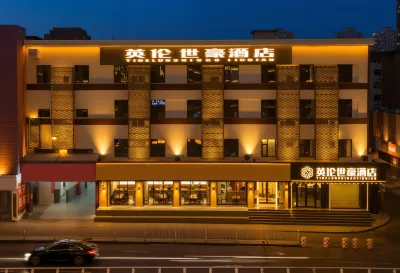 British Royal Elite Hotel โรงแรมใกล้สวนสาธารณะอิงเจ๋อ