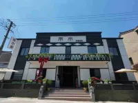 禾木family 宣城酒店