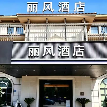 Lifeng Hotel (Sheyang)