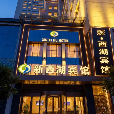 新西湖賓館（蘭州小西湖地鐵站店） 鄰近小西湖公园的酒店