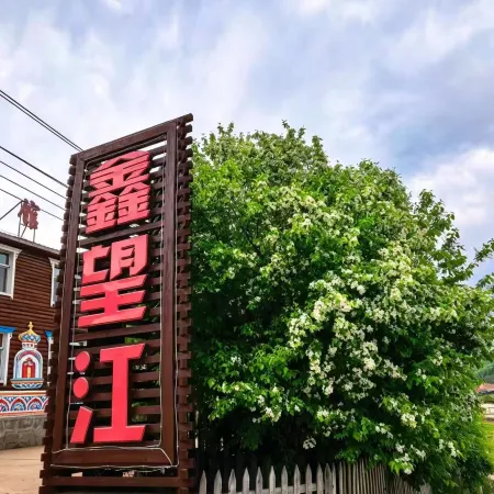 Ergun Shiwei Xin Wangjiang Hotel