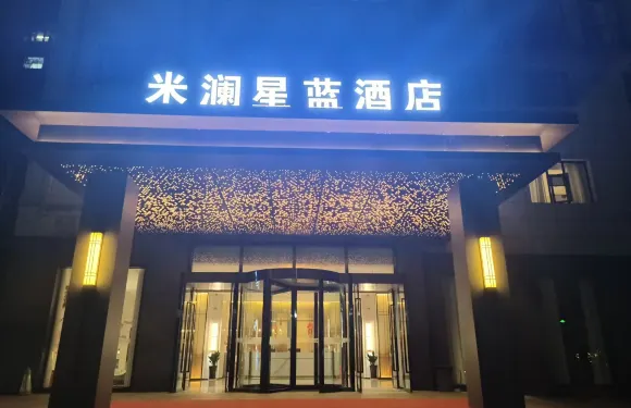 米瀾星藍酒店