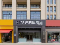 Home Inn UP Huayi Collection (Lu'an Railway Station Branch) Hotels in Luan Railway Station/Municipal Business Center