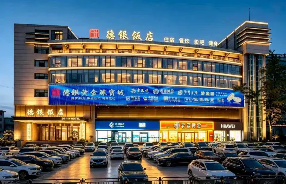 德銀飯店（德銀購物廣場店）