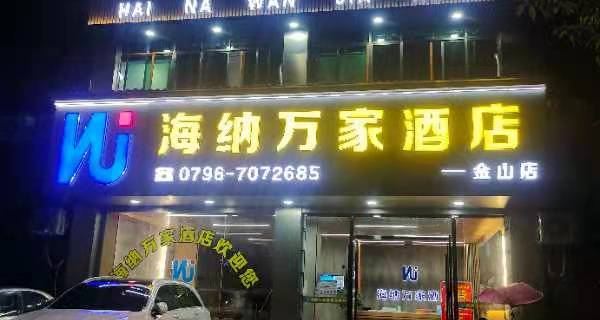 Haina Wanjia Homestay (Jinshan) Hotels in Jishui County
