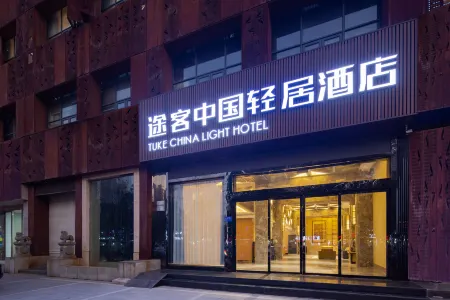 Tuke Apartment Hotel (Suizhou Zengdu Yingbin Avenue) Отели рядом с достопримечательностью «Wenfeng Tower»