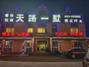 Tianlu Yishu Hotel (Zhangbei Huanghuaping Branch)