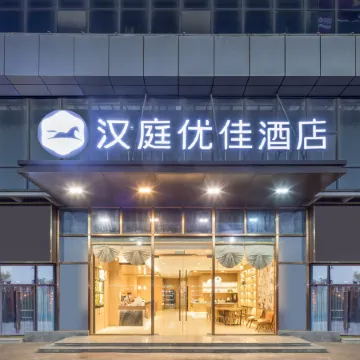 HanTing Premium Hotel (Bengbu Galaxy Center)