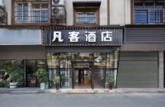 Fanke Hotel in Changsha County Hotels near Xingsha Commercial Pedestrian Street