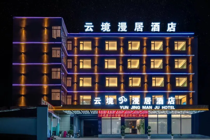 Yunjing Manju Hotel (Kunming Changshui International Airport)
