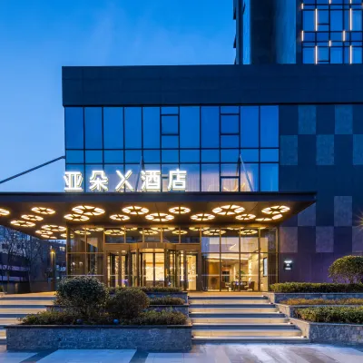 南京溧水海樂城亞朵X酒店 鄰近卧龙湖的酒店