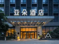 アトゥールホテル 成都高新天府三街 中国-ヨーロッパセンター周辺のホテル