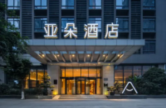 成都高新天府三街亞朵酒店 鄰近成都環球中心的酒店