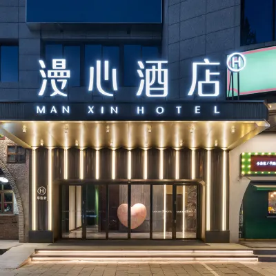 北京南站劉家窯地鐵站漫心酒店 鄰近方庄的酒店