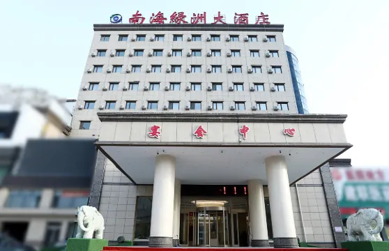 撫順南海綠洲大酒店
