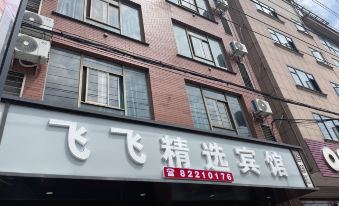 Jinhua Feifei Hotel