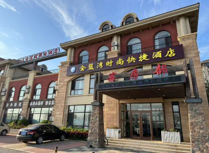 瓦房店金藍灣時尚快捷飯店