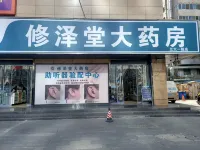 優之家精品民宿（蘭州大學第一醫院省人民醫院店） 住宿飯店
