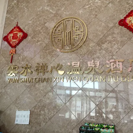 Fengqiu County Yunshui Zenxin Hot Spring Hotel