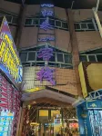 Return Inn (Kashgar Ancient City Branch) Hotels in 