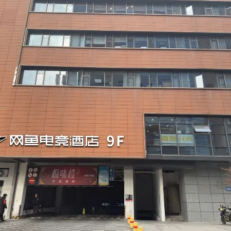WanYoo Esports Hotel (South CBD Ningbo) Отели рядом с достопримечательностью «Музей Нинбо»