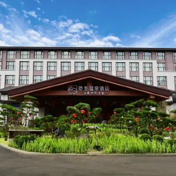 延吉恐龍温泉ホテル（朝鮮族民俗園恐龍王國） 吉林帽児山国家森林公園周辺のホテル