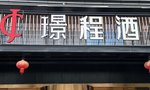 Jingcheng Hotel (Wuhan Hanyang Jiangtan Guobo)