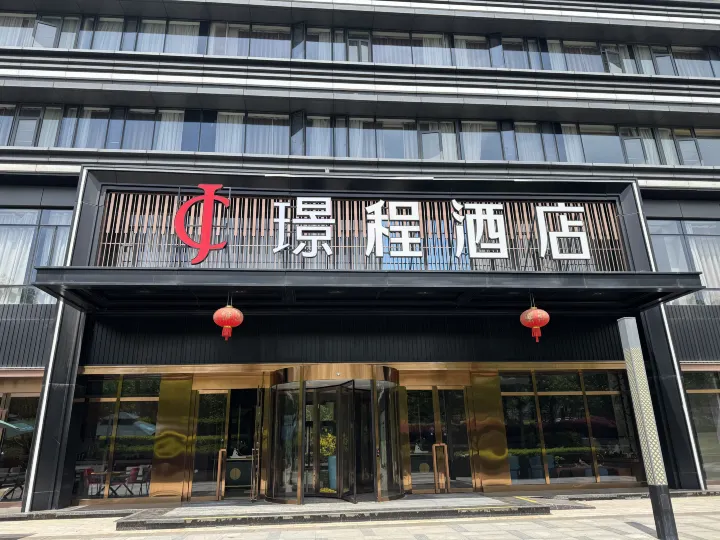 Jingcheng Hotel (Wuhan Hanyang Jiangtan Guobo)