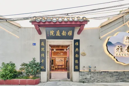 雅韻庭院（潮州古城牌坊街店）