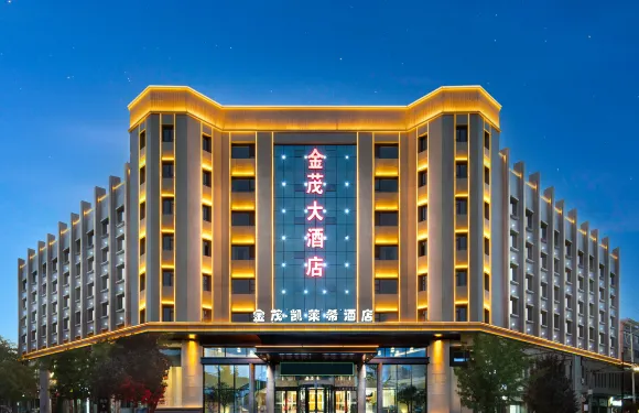 金茂大酒店（天水武山火車站店）