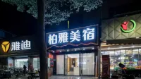 柏雅美宿 寶墨風景區附近的飯店