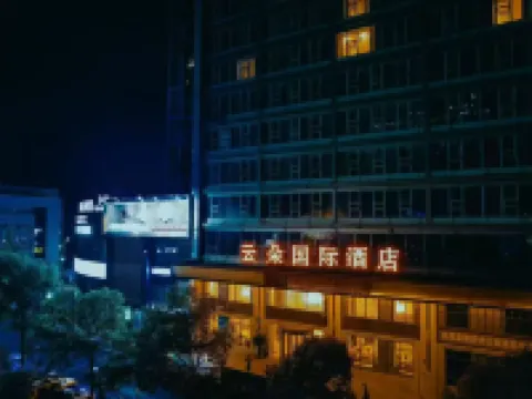 雲朵インターナショナルホテル 瀘県 瀘県のホテル