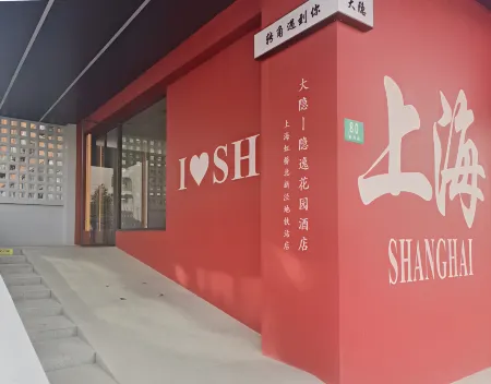 Dayin｜Serene Garden Hotel (Shanghai Hongqiao North Xinjing Metro Station) Отели рядом с достопримечательностью «Xinjing Park»