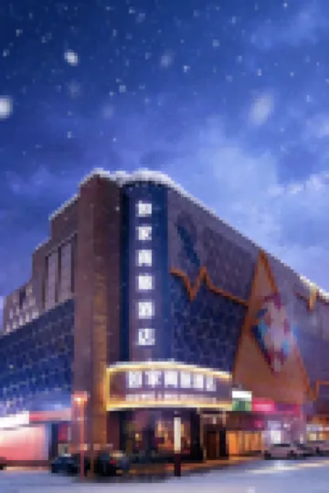 如家商旅酒店（哈爾濱江北學院路東尚睿春店） 鄰近哈爾濱北站的酒店