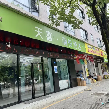Haiyou Hotel (Fuyang Funing Bus Terminal)