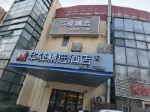 Home Inn Plus Shanghai National Convention and Exhibition Center Xuying Road Subway Station Отели в г. Шанхай