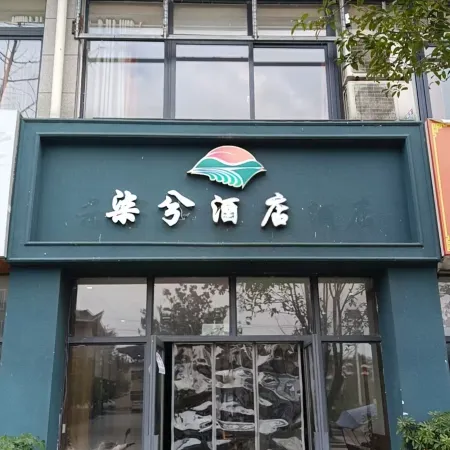 Yunwushan Express Homestay