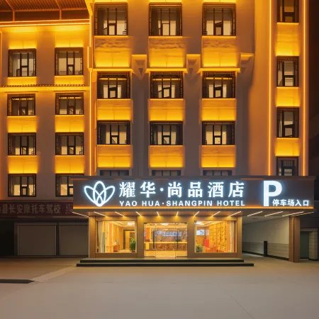 Yaohua Shangpin Hotel (Wuzhou Mengshan Yong'an Ancient City)