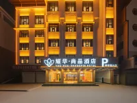 Yaohua Shangpin Hotel (Wuzhou Mengshan Yong'an Ancient City)