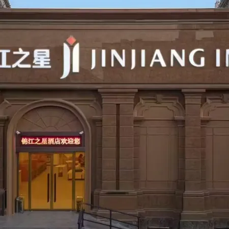 Jinjiang Hotel (Laixi High-Speed Railway Station Yuehu Park)