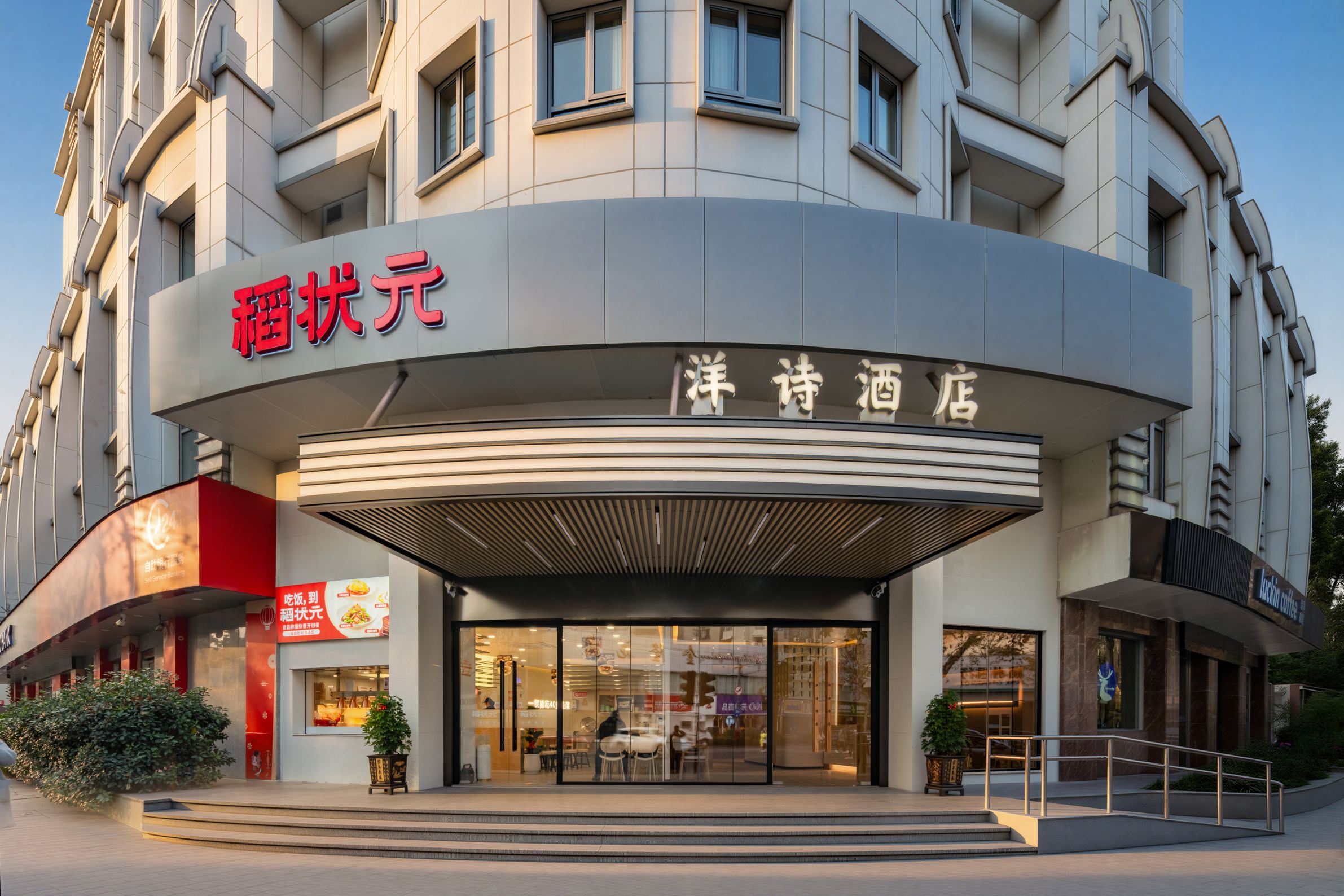 洋詩酒店（西湖湖濱城站地鐵站店）