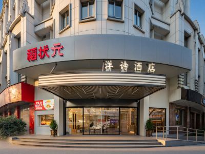 Yangshi Hotel (West Lake Scenic Area)