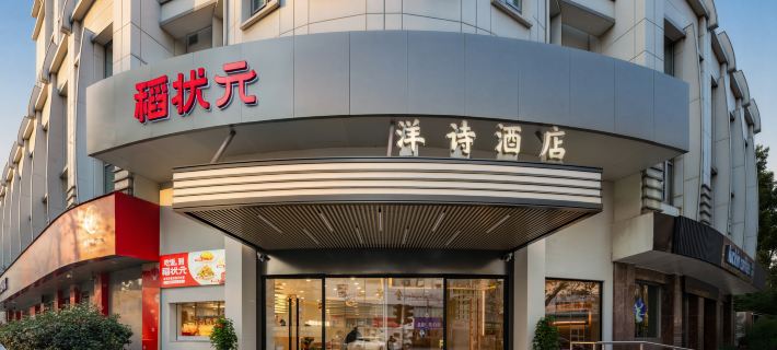 Yangshi Hotel (West Lake Scenic Area) Hotel a Hangzhou