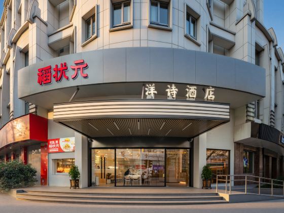 Yangshi Hotel (West Lake Scenic Area)