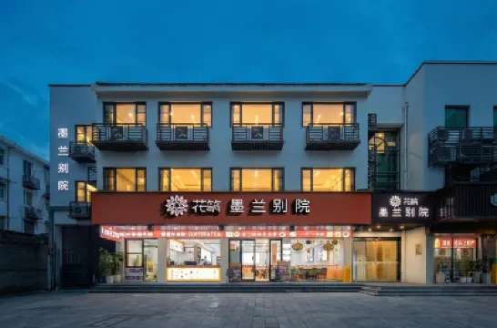 花築·墨蘭別院·小橋流水·古城觀景美宿（魯迅故裡倉橋直街店） 鄰近三味書屋的酒店