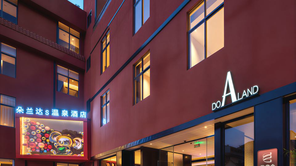 DOALAND S Hot Spring Hotel (Tengchong Main Urban Area Yuquanyuan)
