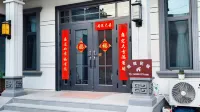 微微民宿（易縣太行水鎮店）