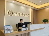 常德格萊飯店