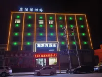 Gangca Hailuwan Hotel