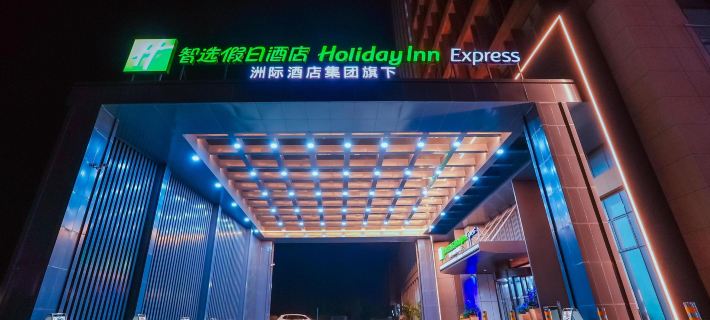 Holiday Inn Express QIDONG ECONOMIC ZONE by IHG Hotels in Qidong